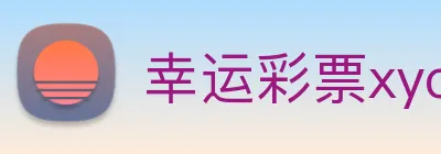 幸运彩票xycp Logo